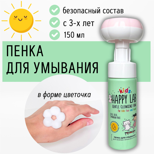 Детская пенка для умывания лица в форме цветочка, 150 мл - купить с ...