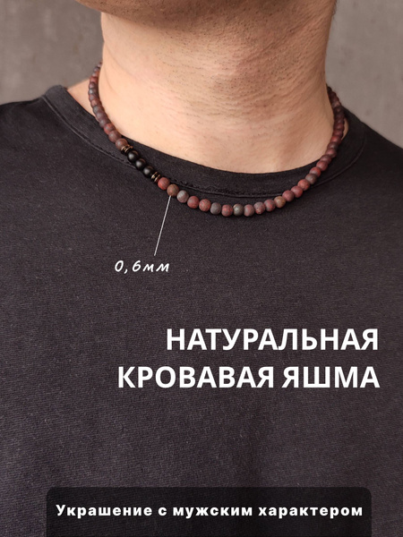 Бусы на шею мужские из натуральной кровавой яшмы - купить с доставкой ...