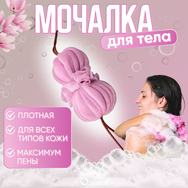 Мочалка массажная для тела в душе, бане, сауне, ванной - купить с ...
