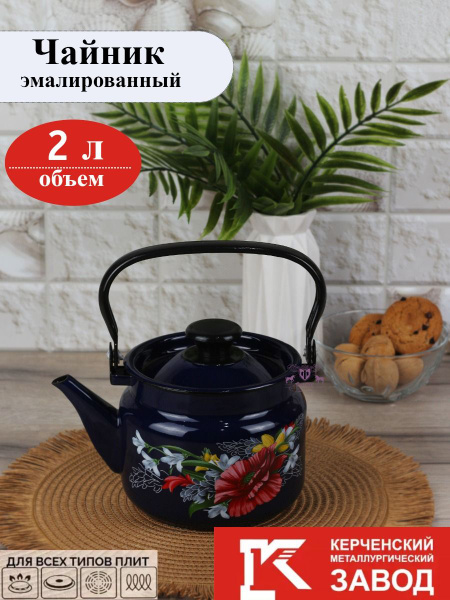 Чайник эмалированный для плиты, 2 литра, Керченская эмаль купить на ...
