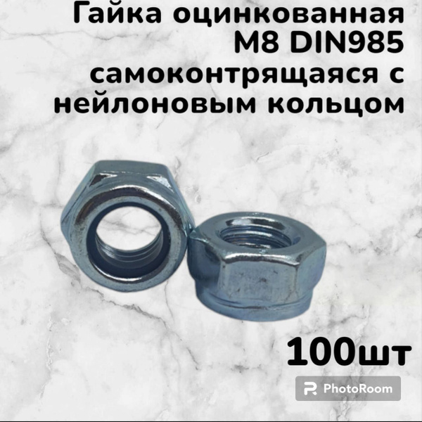 Гайка оцинкованная М8 DIN985 шестигранная самоконтрящаяся с нейлоновым ...