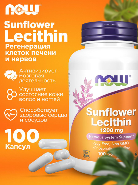 Подсолнечный лецитин NOW Sunflower Lecithin 1200 мг 100 софтгелевых ...