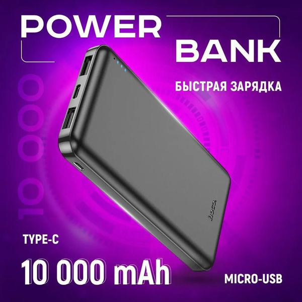 Внешний аккумулятор (Power Bank) hoco Hoco J100 High-ranking power bank ...