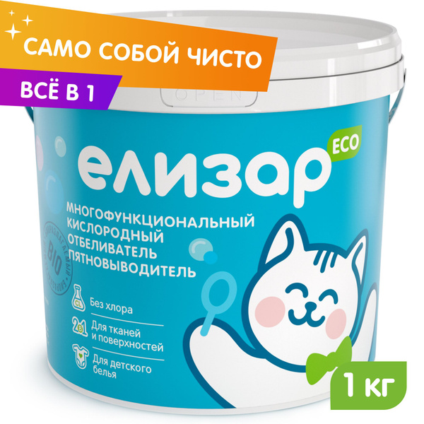 ЕЛИЗАР, кислородный пятновыводитель, отбеливатель, очиститель ...