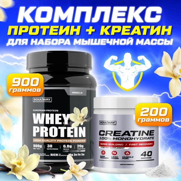 Комбо набор Протеин сыворотчный Ваниль 900 гр 30 порций + Креатин ...