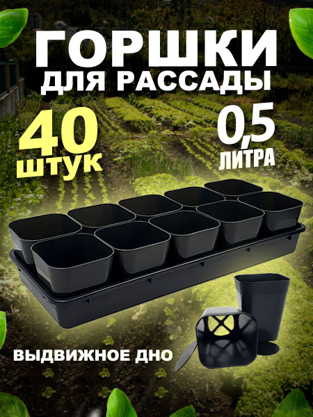 Горшки для рассады с поддоном 0.5л купить по низкой цене в интернет ...