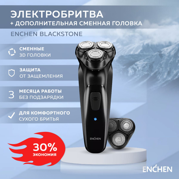 Комплект бритва для мужчин электрическая Enchen BlackStone C черный ...