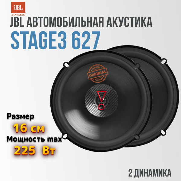 Коаксиальная акустика для авто JBL STAGE3 627 - купить по выгодной цене ...