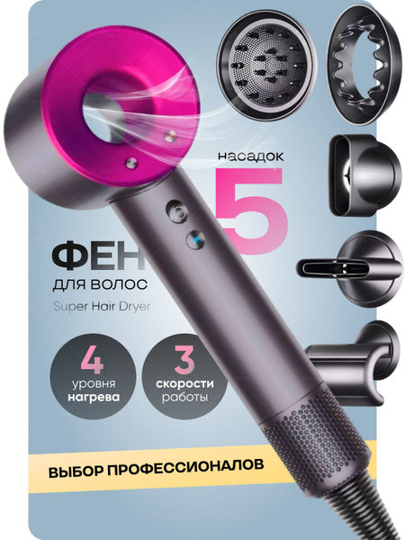 Фен для волос Super Hair Dryer HD15, розовый - купить по выгодным ценам ...