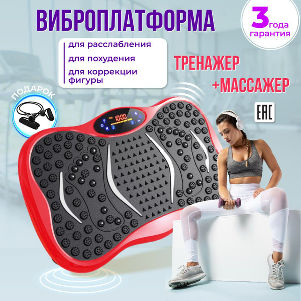 Вопросы и ответы о Виброплатформа Вибро – OZON (1548928562)