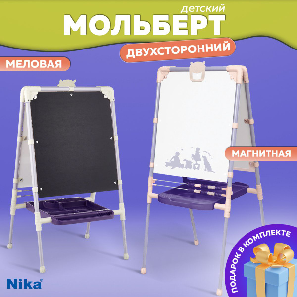 Мольберт детский двухсторонний растущий Nika М2Р/СН, доска магнитно ...