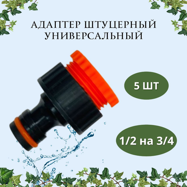 Соединитель, адаптер для шланга,Пластик - купить с доставкой по ...