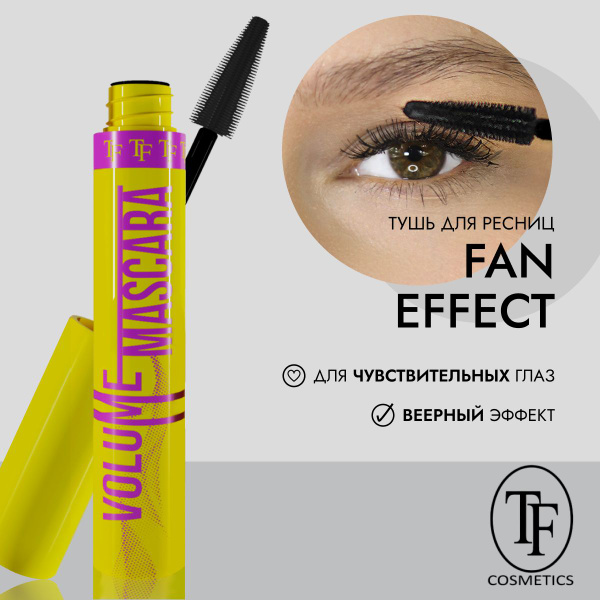 TF Тушь для ресниц VOLUME MASCARA FAN EFFECT, цвет черный - купить с ...