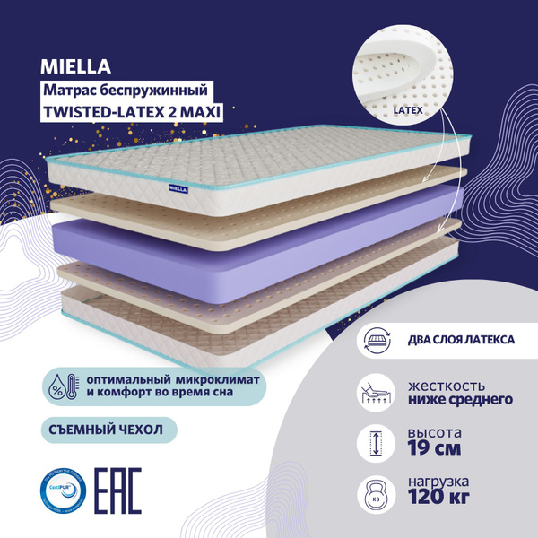 Матрас MIELLA Twisted Latex 2 Maxi, Беспружинный, 90 - купить по ...