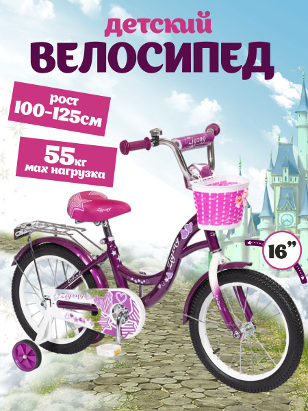 Велосипед детский 16" ZIGZAG GIRL фиолетовый для девочки подростков ...