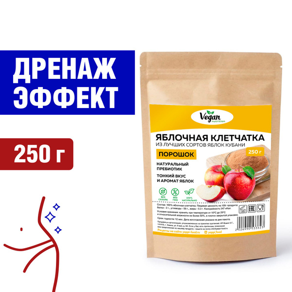 Клетчатка яблочная, Vegan Nutrition, порошок для похудения, 250 г ...