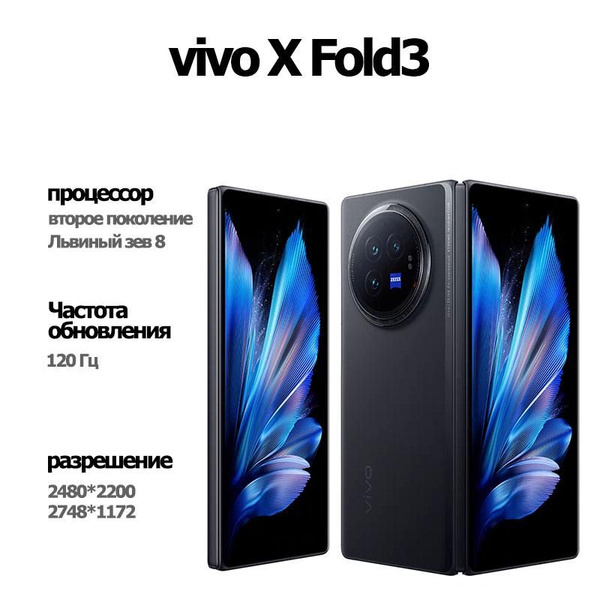 Купить Телефон Vivo X Fold