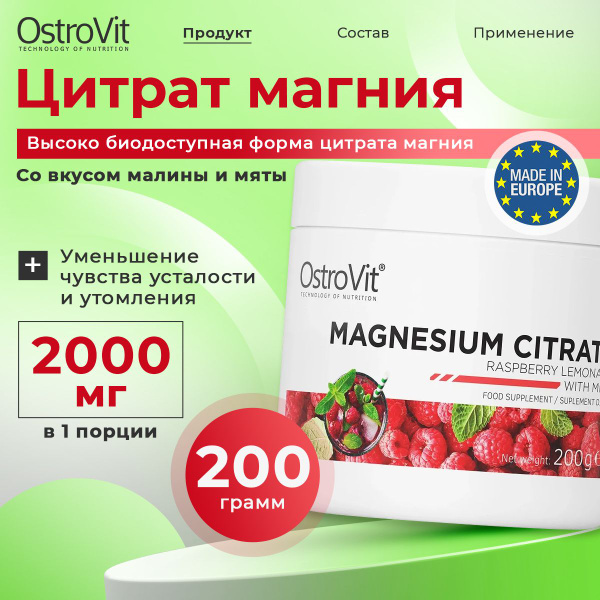 OstroVit Magnesium Citrate, Магний цитрат для нервной системы, для ...