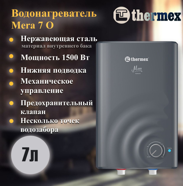 Водонагреватель накопительный Thermex мера купить по доступной цене с ...