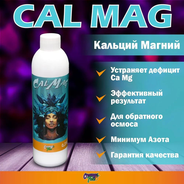 Удобрение для растений, кальций и магний Orange Tree CalMag 250 мл ...