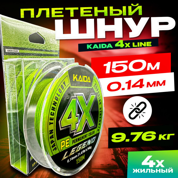 Плетеный шнур для рыбалки KAIDA, 150 м купить c доставкой на OZON по ...