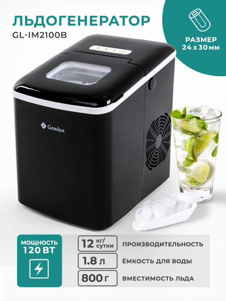 Льдогенератор Gemlux GL-IM2100B для охлаждения напитков, ледогенератор ...