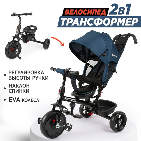 Велосипед трехколесный детский SAFARI PROFF, синий купить на OZON по ...