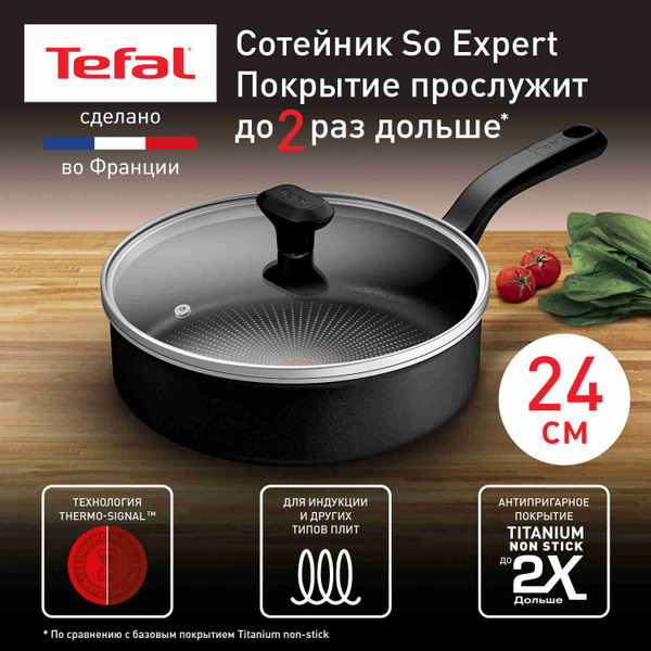 Сотейник Tefal, Алюминий, 24 см купить c доставкой на OZON по низкой ...