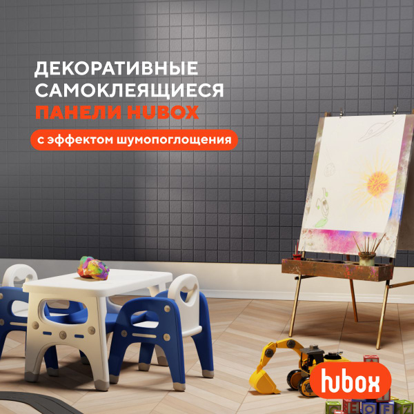 Самоклеящиеся акустические звукоизоляционные декоративные панели для ...