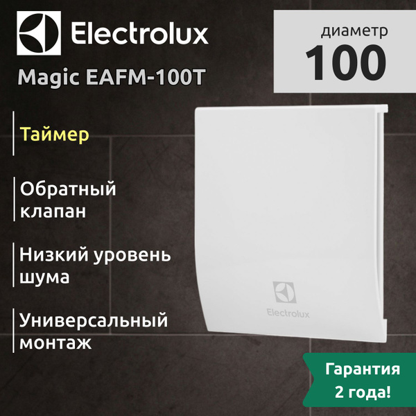 Вентилятор вытяжной Electrolux Magic EAFM-100T с таймером - купить с ...