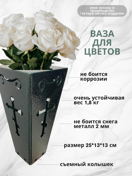 Ваза на кладбище купить c доставкой на OZON по низкой цене (1527379811)