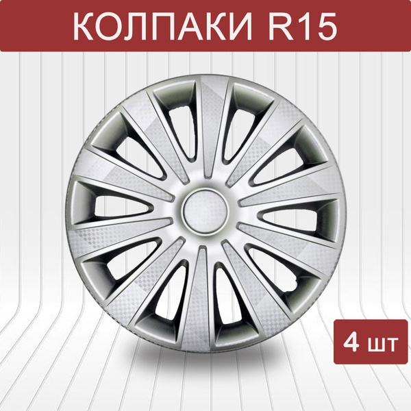 Колпаки на колеса STAR КАРАТ R15, комплект 4шт, на диски радиус 15 ...