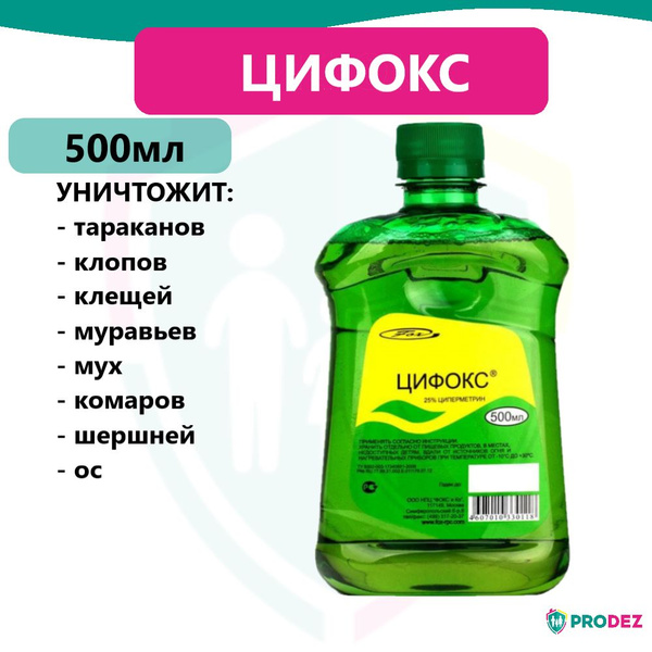 Цифокс средство от клопов, тараканов, блох, муравьев, мух, комаров ...