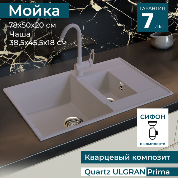 Мойка для кухни врезная каменная с двумя чашами и крылом ULGRAN Quartz ...
