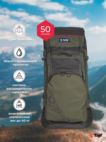 Рюкзак туристический ТАЙФ Рюкзак ТУРИСТ ЛАЙТ 2 50л., 50 л - купить по ...