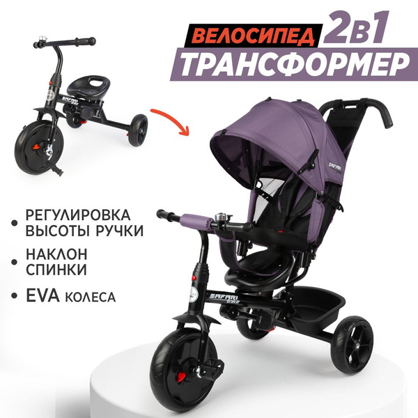 Характеристики Велосипед трехколесный детский ТМ Safari trike ...