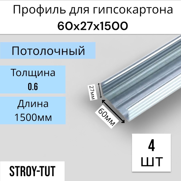 Стыковочный профиль для полов Профиль 60х27 0,6мм, арт. 00187704 ...