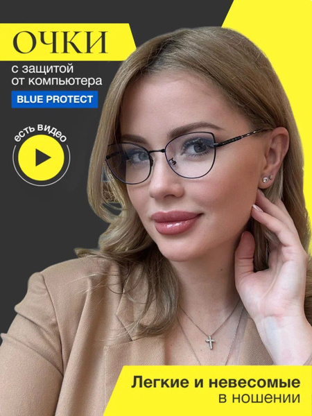 ALFARRO Очки женские для компьютера для зрения компьютерные имиджевые ...