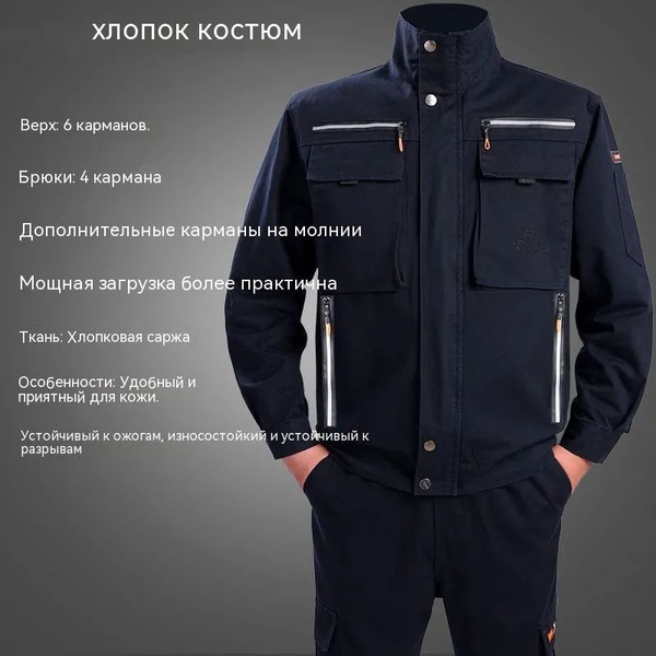 Мужская рабочая одежда - купить с доставкой по выгодным ценам в ...