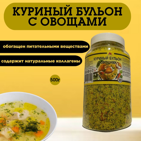 Куриный бульон с овощами 500гр. - купить с доставкой по выгодным ценам ...