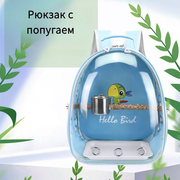 Переноска для попугаев Прозрачный рюкзак для переноски С деревянными ...