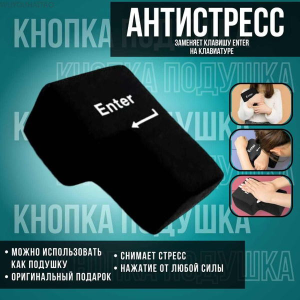 Кнопка мягкая антистресс / Большая кнопка Enter USB/ Большая мышка ...
