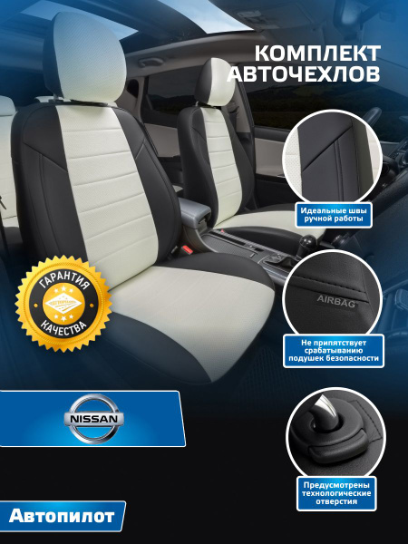 Авточехлы Автопилот Экокожа Nissan X-Trail T32 с 15г. (Ниссан Х Трейл ...