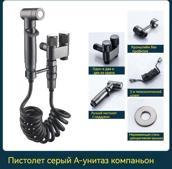 Характеристики Смеситель для биде с гигиеническим душем,Туалетный ...