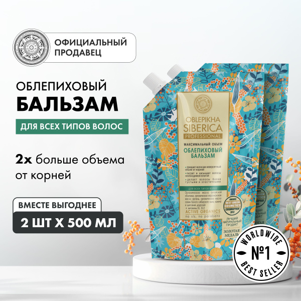 Набор бальзам Natura Siberica Oblepikha Siberica для всех типов волос ...