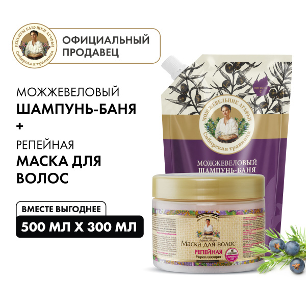Набор Рецепты бабушки Агафьи шампунь-баня можжевеловый против выпадения ...