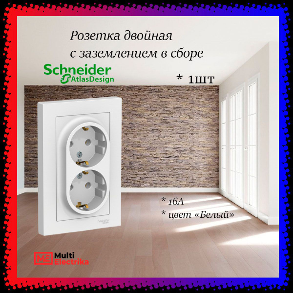 Розетка двойная с заземлением в сборе Systeme Electric (Schneider ...