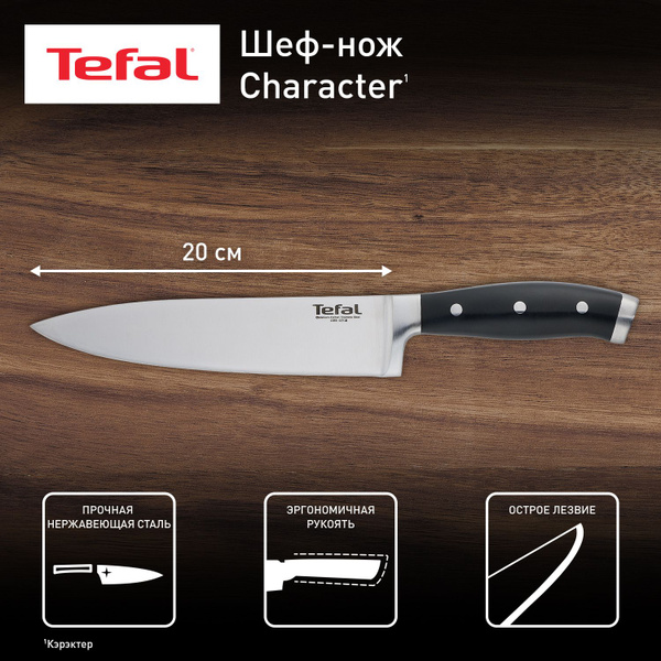 Купить Кухонный шеф нож 20 см Tefal K1410274 Character из нержавеющей ...