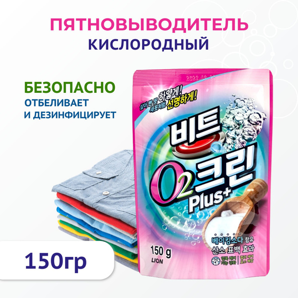 Кислородный отбеливатель пятновыводитель LION Clean Plus, 150г - купить ...