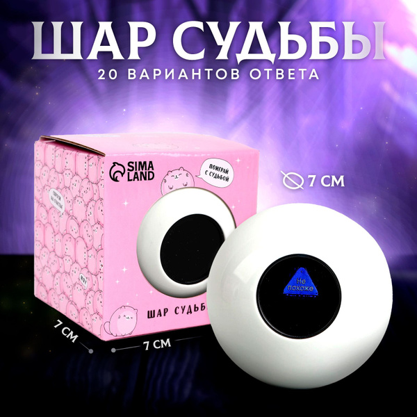 Шар желаний "Кусь" 7см, игрушка для детей и взрослых, подарок на день ...